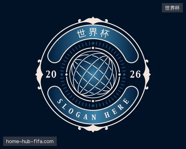 解读世界杯官方入口